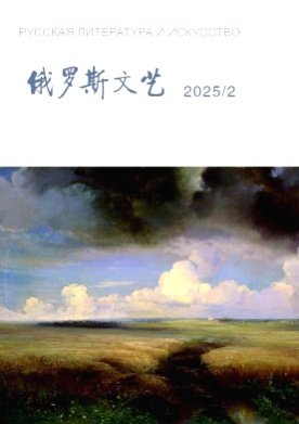 俄罗斯文艺杂志